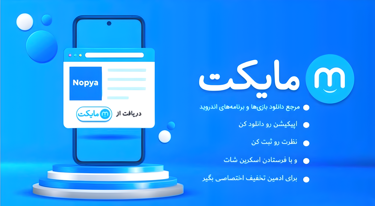 معرفی و راهنمای دانلود اپلیکیشن نوپیا