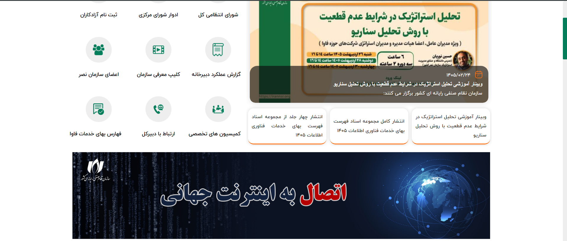 راهنمای ثبت نام اینترنت پرو
