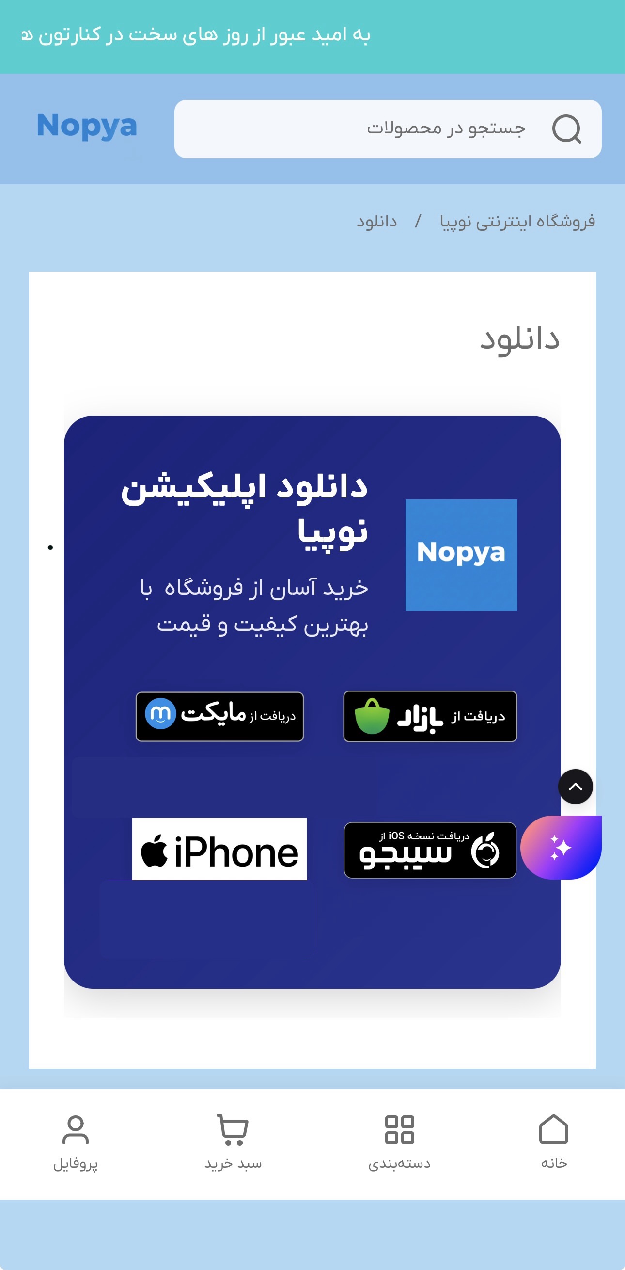 مراحل دانلود اپلیکیشن نوپیا