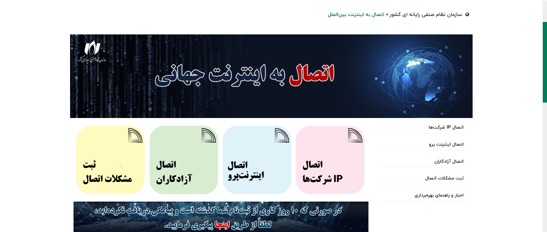 راهنمای ثبت نام اینترنت پرو