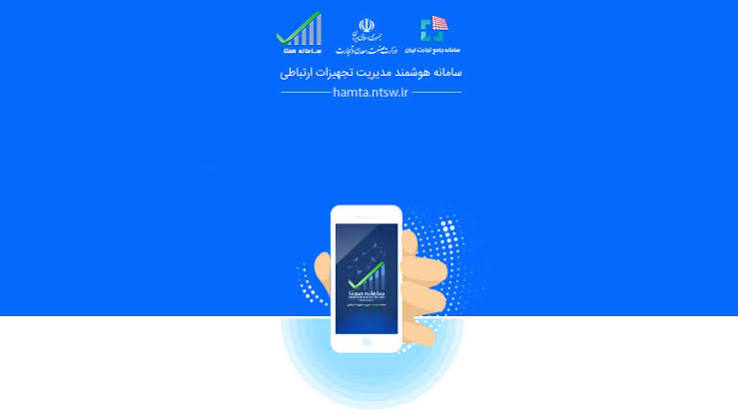 آموزش رجیستری و فعال‌سازی گوشی موبایل در سامانه همتا