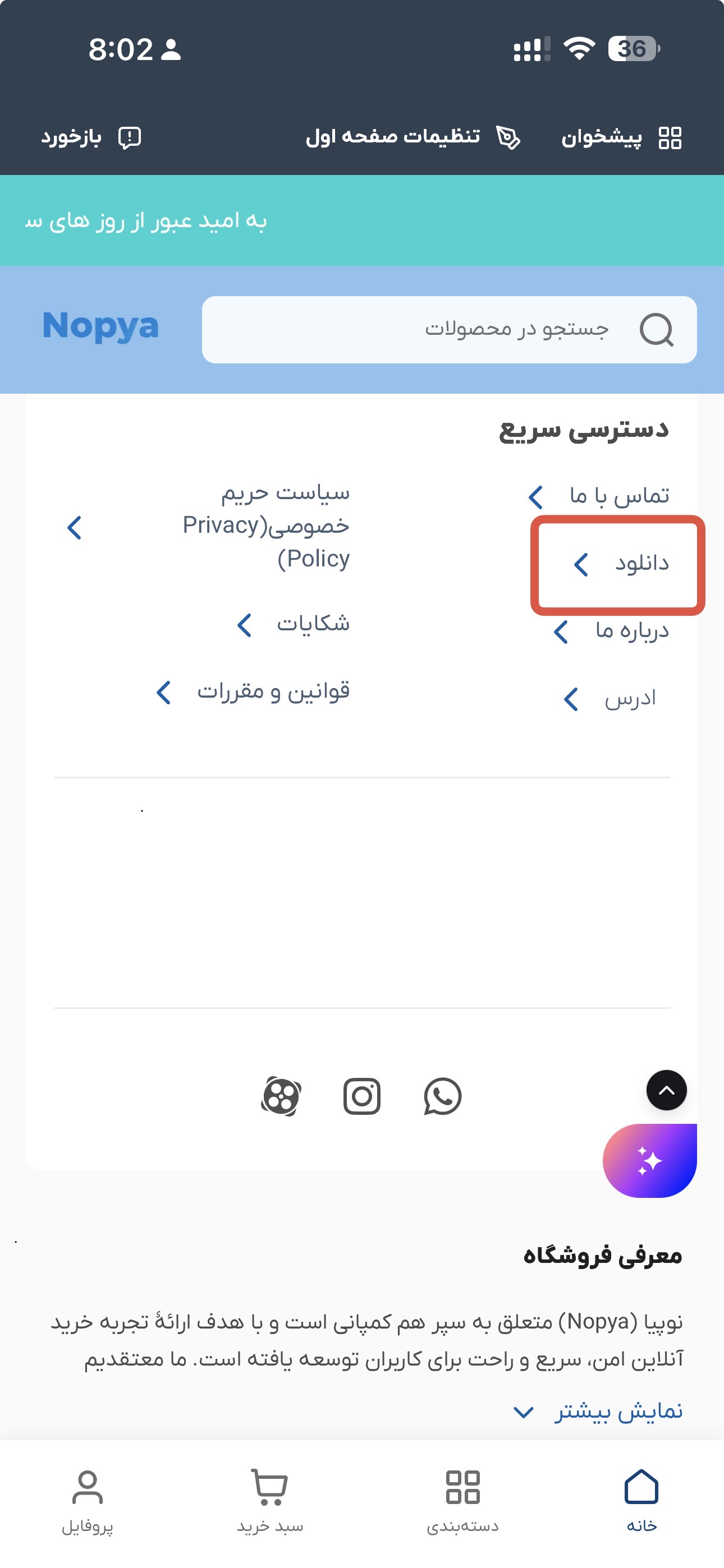 راهنمای دانلود اپلیکیشن نوپیا از مارکت‌ها