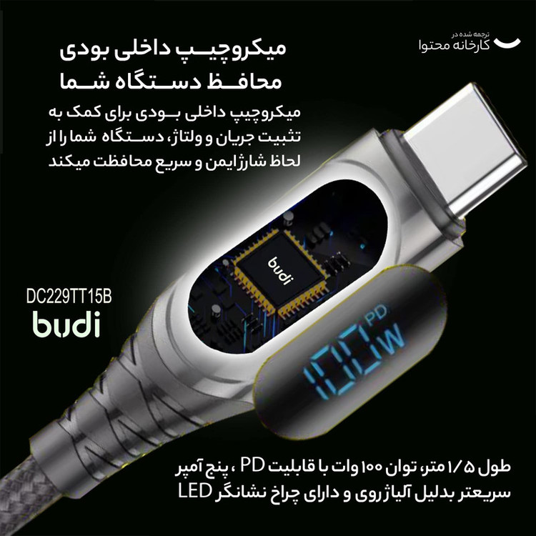 کابل USB-C بودی مدل DC229TT15B طول 1.5 متر