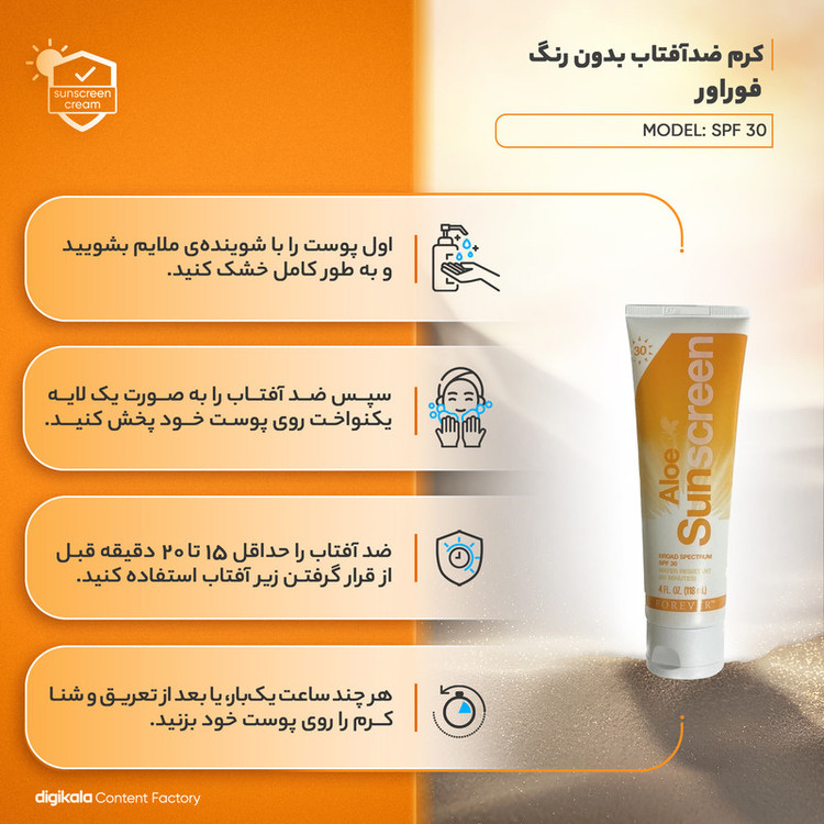 کرم ضد آفتاب بیرنگ فوراور لیوینگ پروداکتس