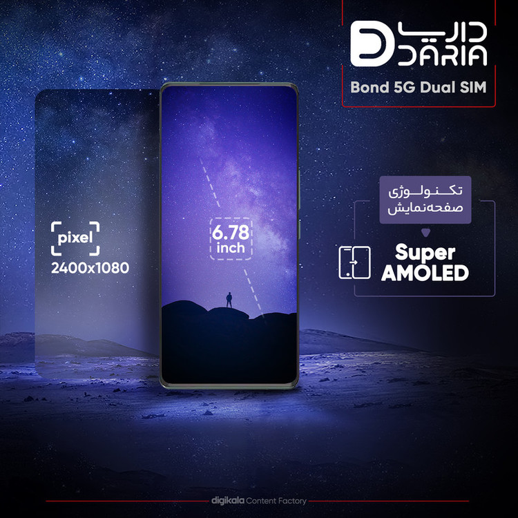 گوشی موبایل داریا مدل bond 5G دو سیم کارت ظرفیت 256 گیگابایت و رم 8 گیگابایت پک امارات