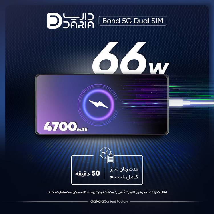 گوشی موبایل داریا مدل bond 5G دو سیم کارت ظرفیت 256 گیگابایت و رم 8 گیگابایت پک امارات