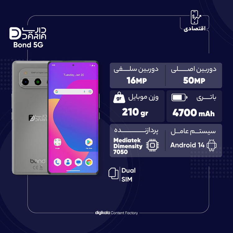 گوشی موبایل داریا مدل bond 5G دو سیم کارت ظرفیت 256 گیگابایت و رم 8 گیگابایت پک امارات