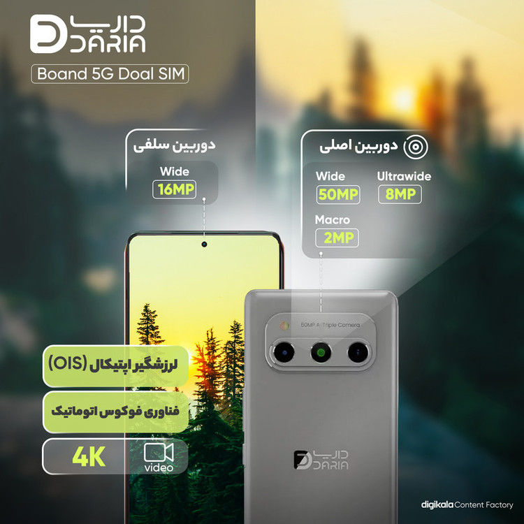 گوشی موبایل داریا مدل bond 5G دو سیم کارت ظرفیت 256 گیگابایت و رم 8 گیگابایت پک امارات