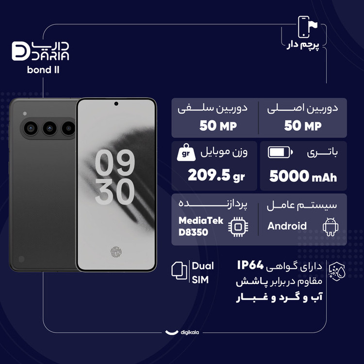 گوشی موبایل داریا مدل bond II دو سیم کارت ظرفیت 512 گیگابایت و رم 12 گیگابایت پک چین
