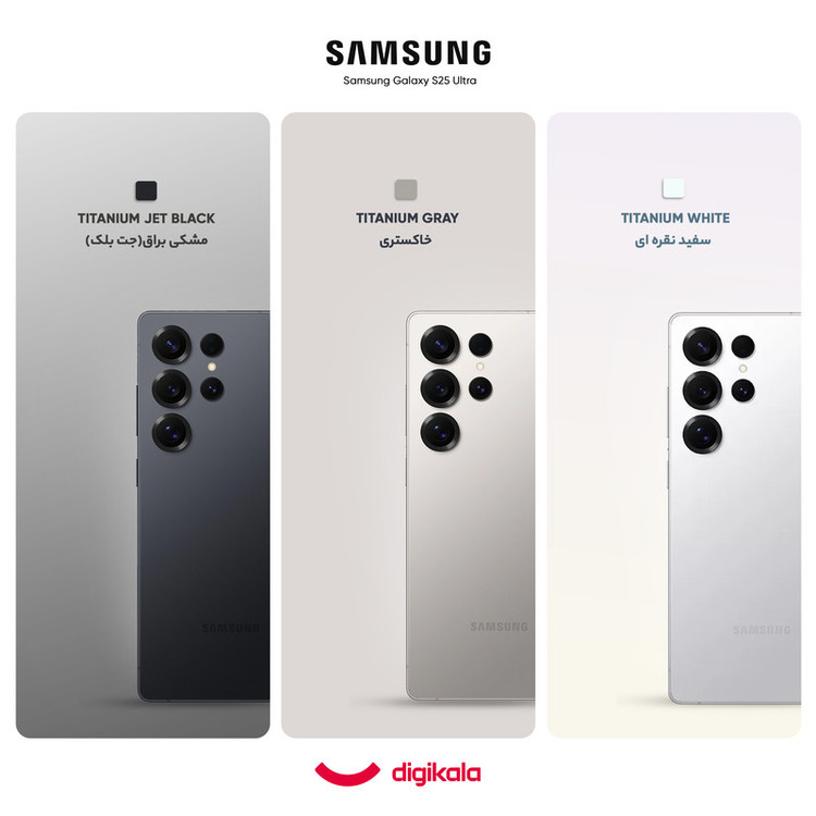 گوشی موبایل سامسونگ مدل Galaxy S25 Ultra دو سیم کارت ظرفیت 256 گیگابایت و رم 12 گیگابایت